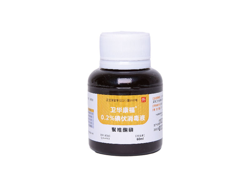 衛華康福0.2%碘伏消毒液(60ml)擰蓋
